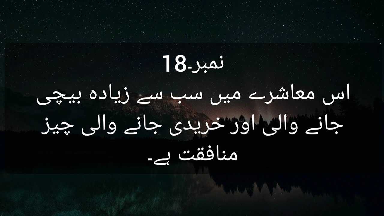 Sab sy ziyada kharidi jany wali cheez