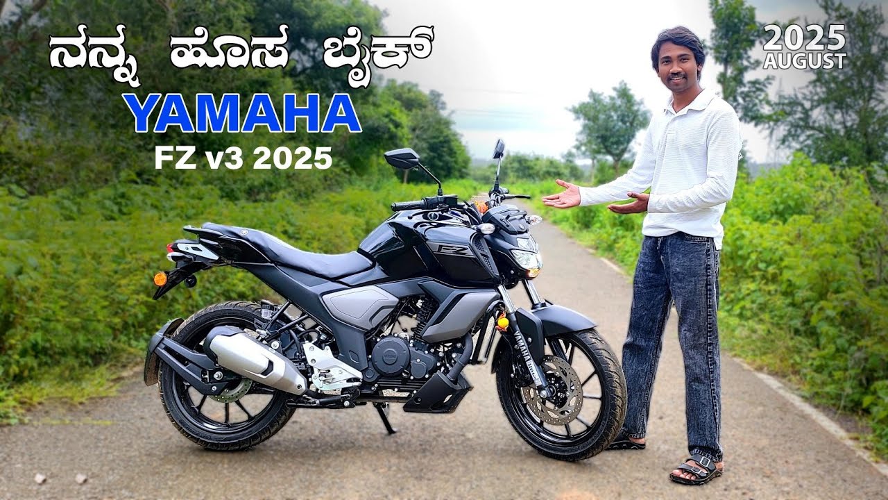 Yamaha FZ v3 2025 Review in kannada l  ಕನ್ನಡದಲ್ಲಿ ವಿಮರ್ಶೆ l @shivarkvlogs