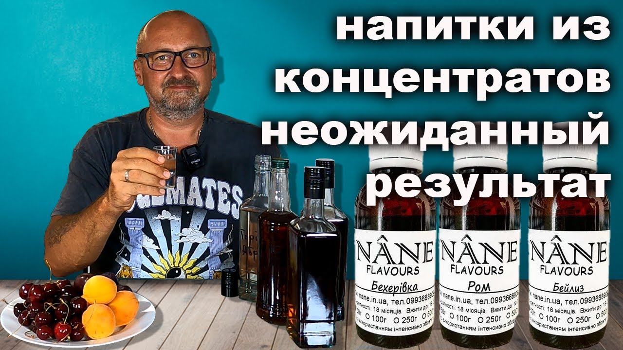 Обзор концентратов для приготовления алкогольных напитков.