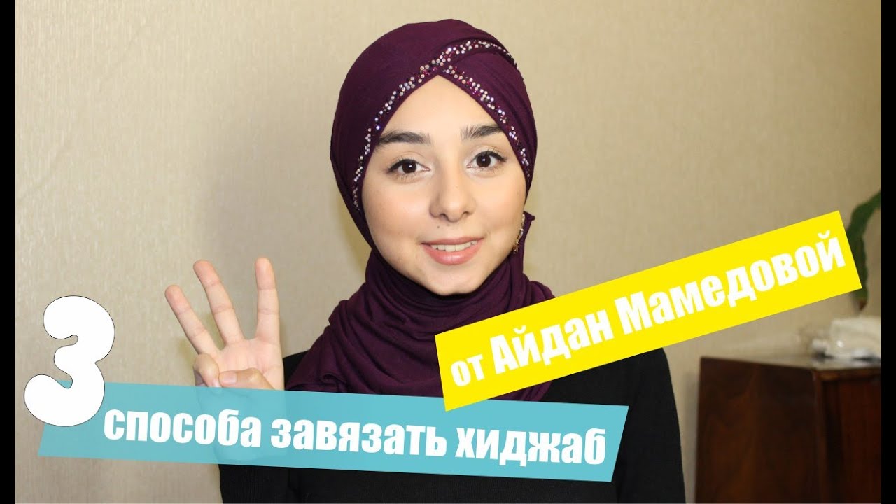 3 способа завязать ХИДЖАБ (русский народный, арабский, индийский)