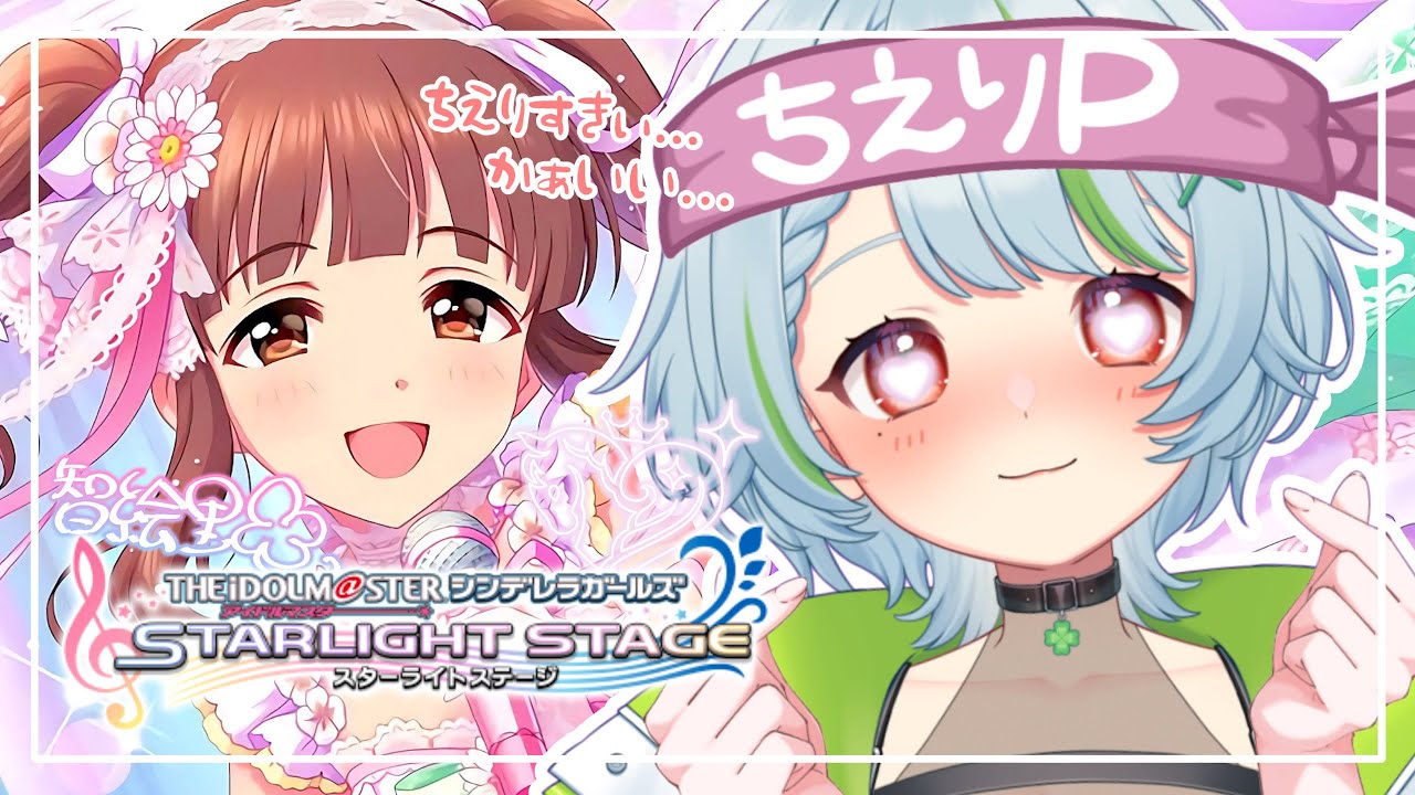 0123【#デレステ 】#36 デレプロデューサーさんあつまれー！！🌟  #アイドルマスターシンデレラガールズスターライトステージ #新人Vtuber　#Vtubデレ