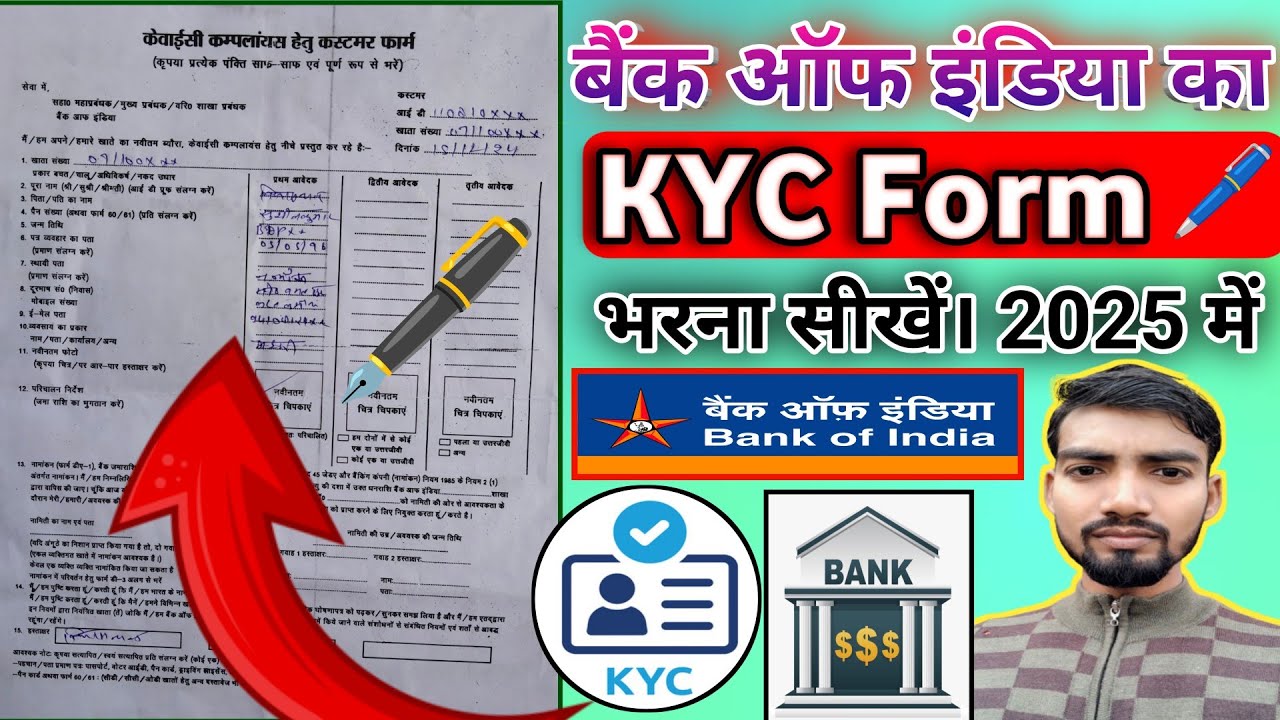 Bank of india ka Kyc Form Kaise Bhare 2025 ? बैंक ऑफ़ इंडिया का kyc फॉर्म कैसे भरा जाता है ? #bank