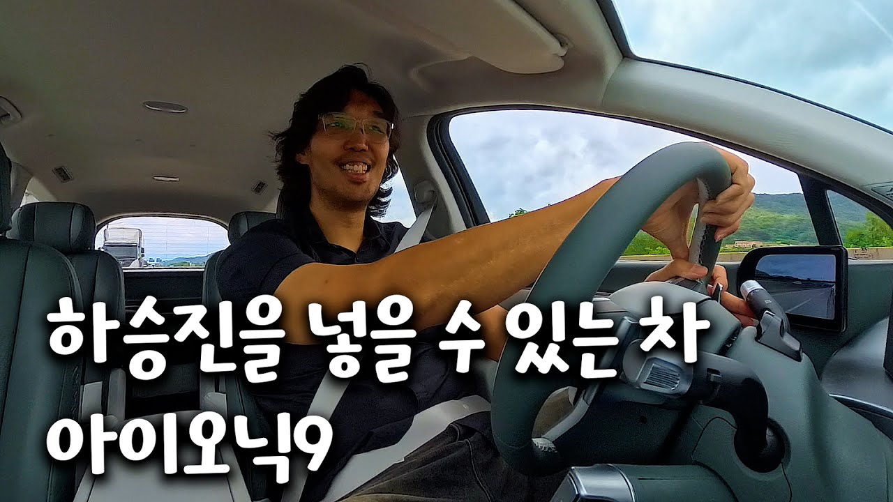 제 뒷자리도 이제 사람이 앉을 수 있는 차를 찾았습니다 feat.아이오닉9 출고기