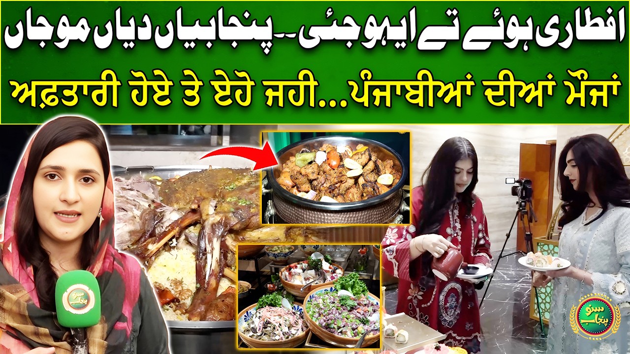 Aftari Howay Tay Aeho Jayi ... Punjabiyan Diyan Mojan | Sumaira Raja | Suno Punjab Vlog
