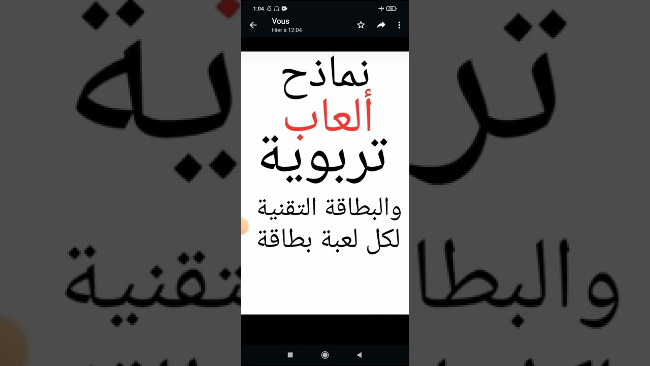 نماذج ألعاب تربوية بيداغوجيا لتنمية مهارات المتعلم