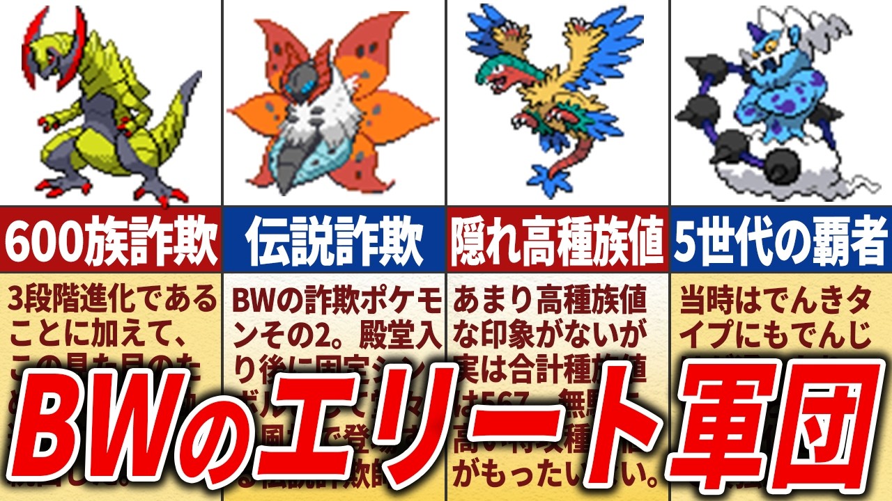 BWの高種族値ポケモン22選【ポケモンBW】