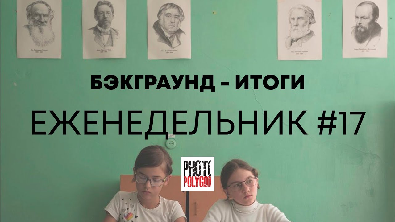 Еженедельник №17 