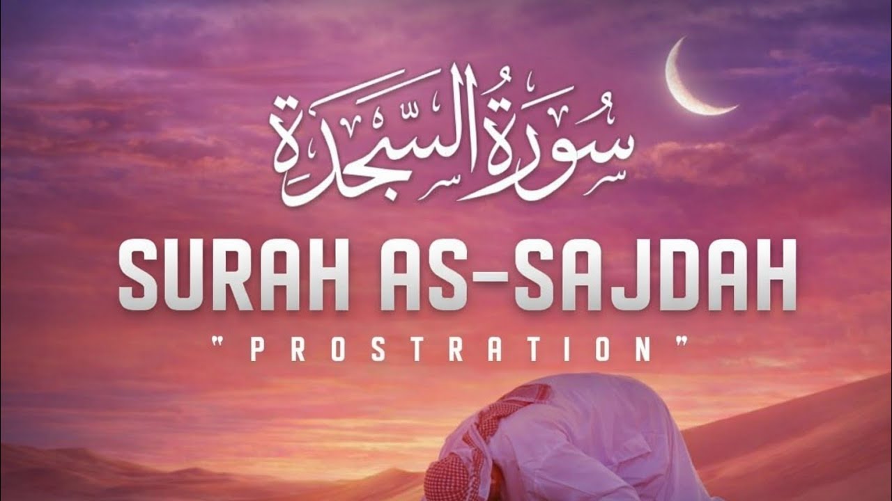 Surah As-Sajdah | سورة السجدة | Beautiful & Peaceful Quran Recitation | Heart Touching Tilawat 
