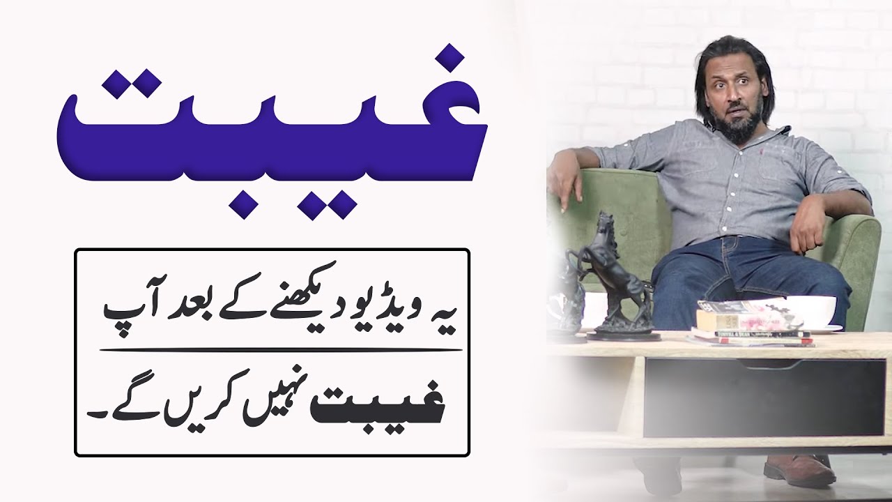 Gheebat | BackBiting | Sahil Adeem Emotional Reminder | (Urdu/Hindi)
