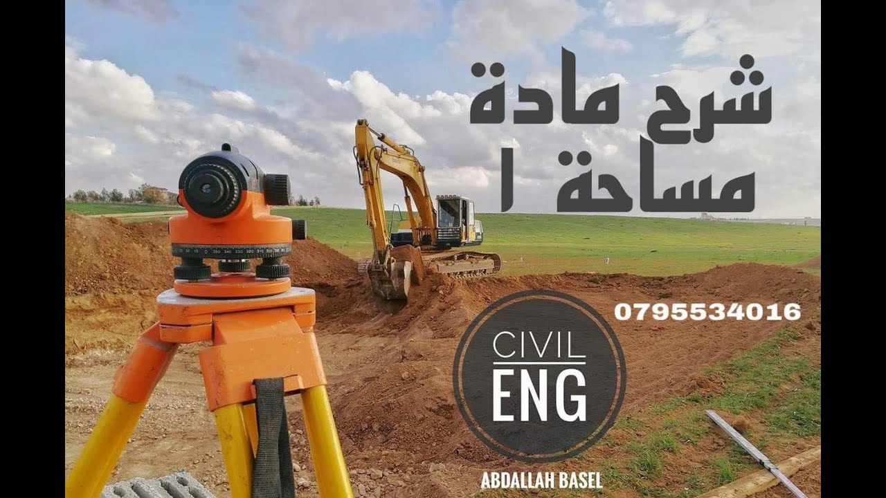 ٢-اساسيات هندسية /امثلة على المثلثات/مساحة المثلث/نظرية فيثاغورس/انواع المثلثات/زوايا المثلث