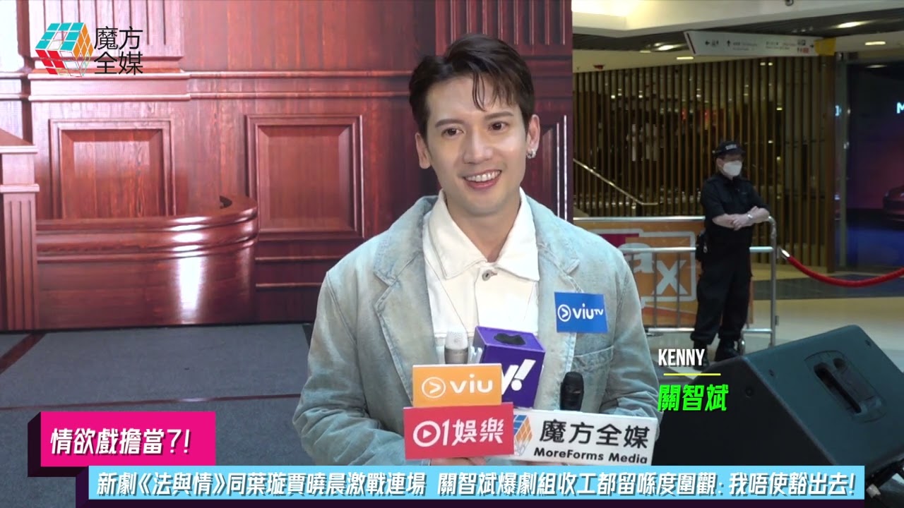 【情欲戲擔當？】新劇《法與情》同葉璇賈曉晨激戰連場 關智斌爆劇組收工都留喺度圍觀：我唔使豁出去！