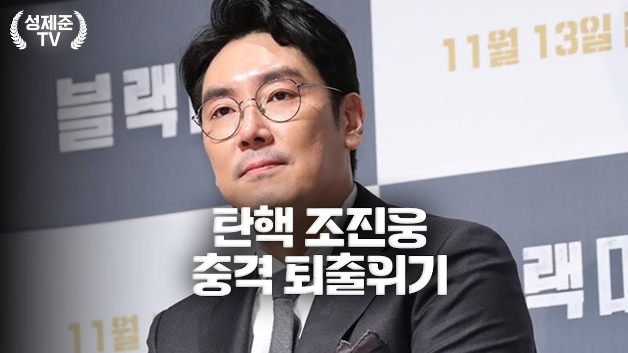 Dog daughter Jo Jin-woong faces shocking expulsion crisis