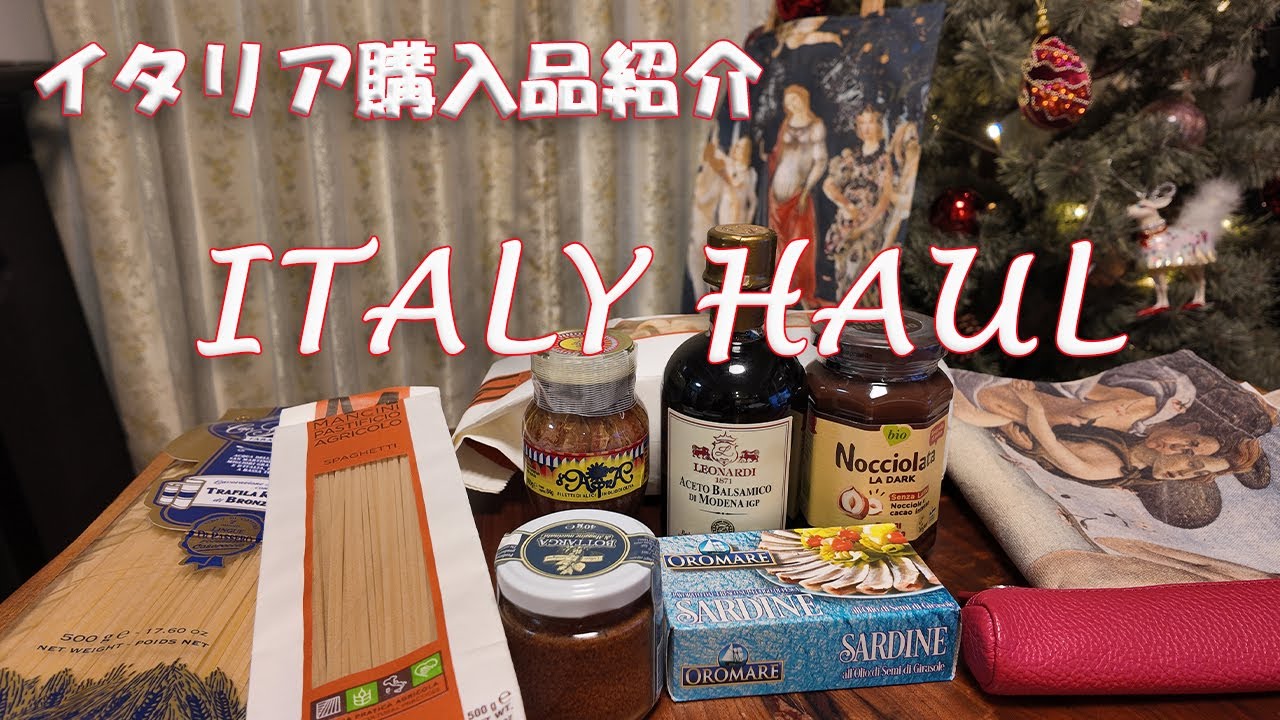 【イタリア購入品】本当に買って良かったもの｜革製品・食材・雑貨｜イタリア3週間滞在の旅