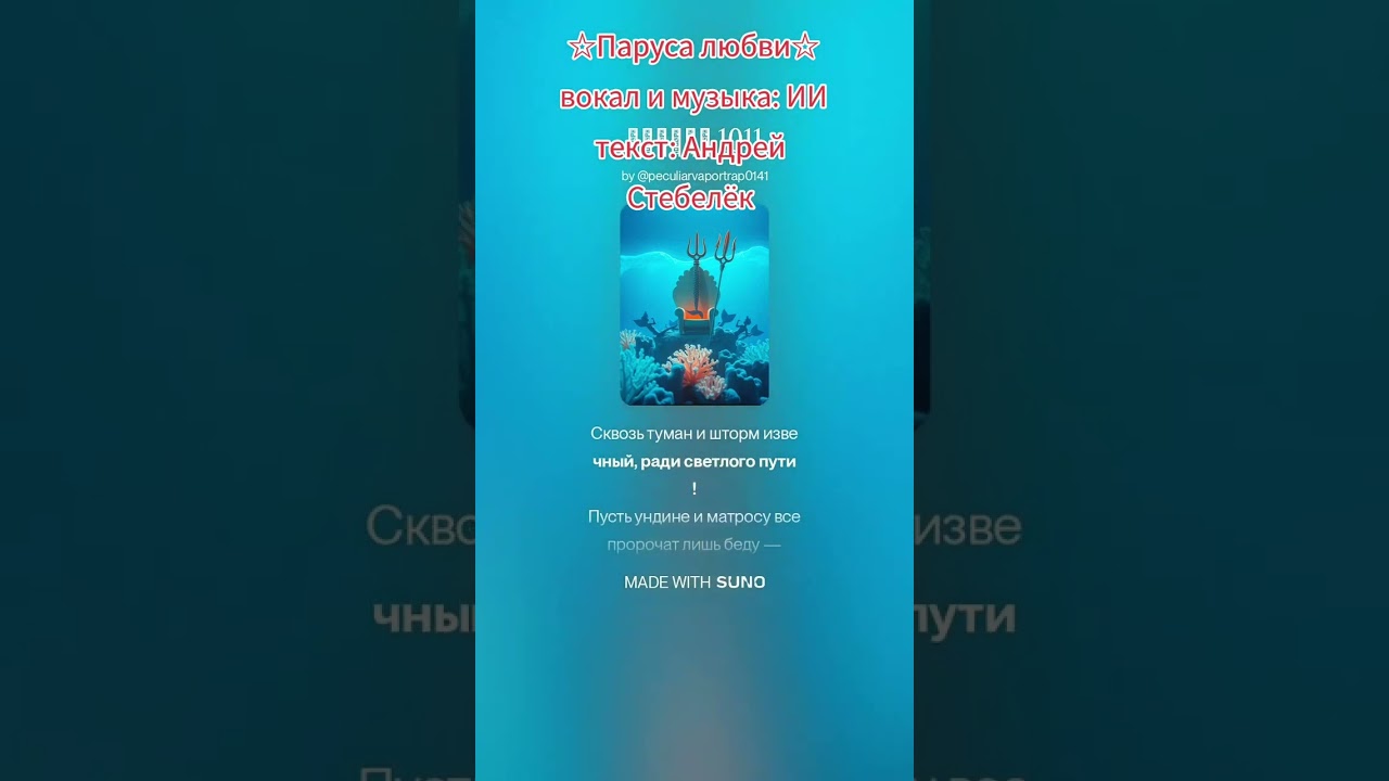#врек #паруса #любовь #жизнь #романтика #песня #песни #песнидлядуши 