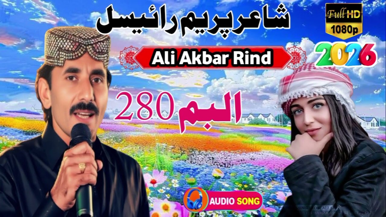 ali akbar rind new album 2026