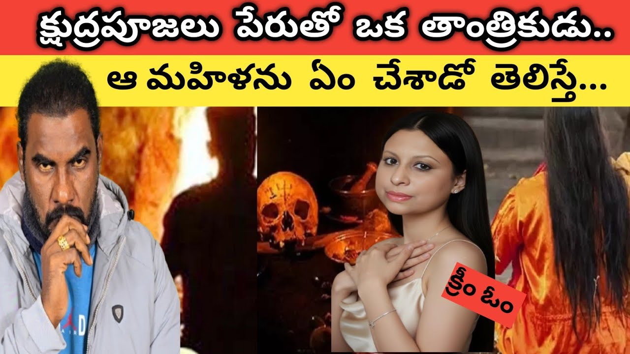🚨 🚨 Black Magic చేస్తూ ఒక మాంత్రికుడు Serial Killer గా ఎలా మారాడు..Delhi లో వీడిన మిస్టరీ || crime 🫆