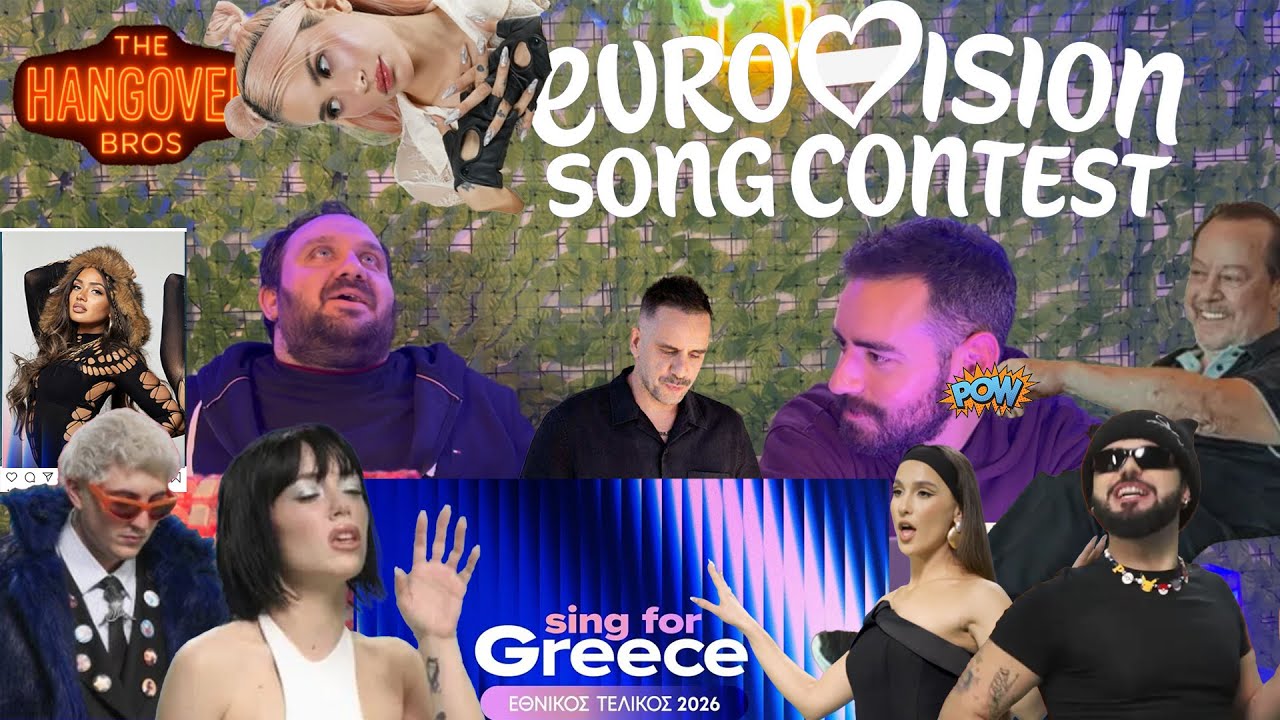 THE HANGOVER BROS #003 – Η Eurovision, τα 