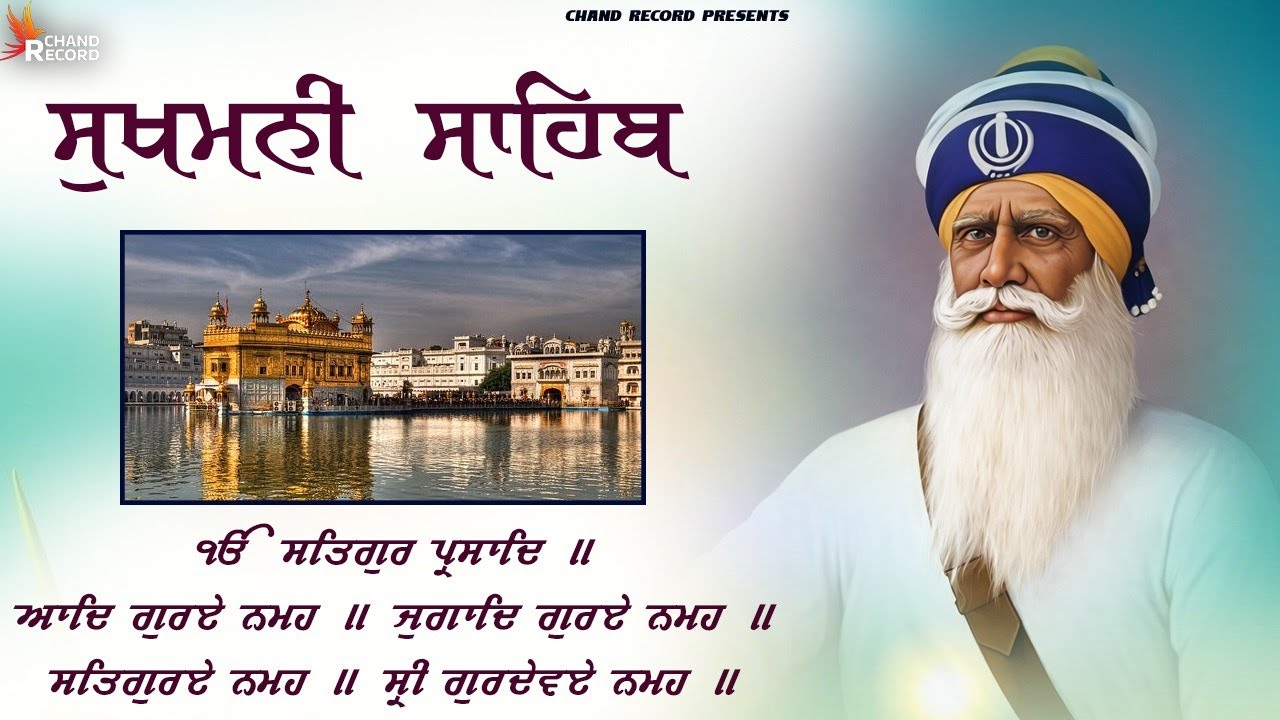 Sukhmani Sahib Full Path \\ ਸੁਖਮਨੀ ਸਾਹਿਬ ਦਾ ਪਾਠ \\ Sukhmani Sahib With Lyrics