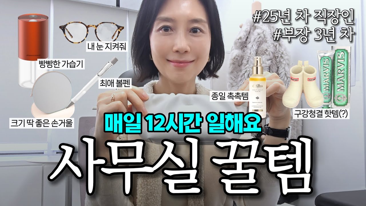 25년차 직장인이 매일 쓰는 꿀템 13개 대방출..에르메스 샹달반지 언박싱