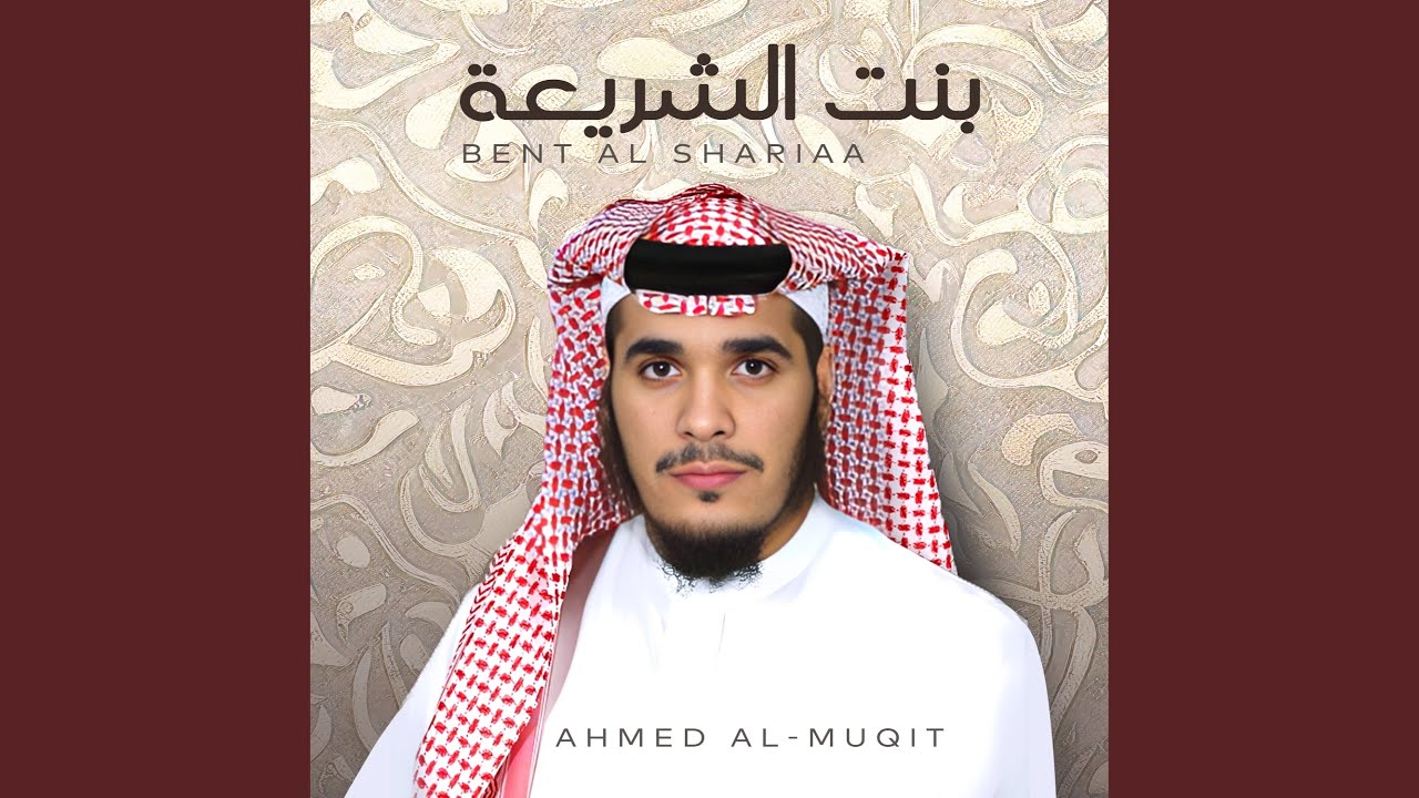 Bent Al Shariaa