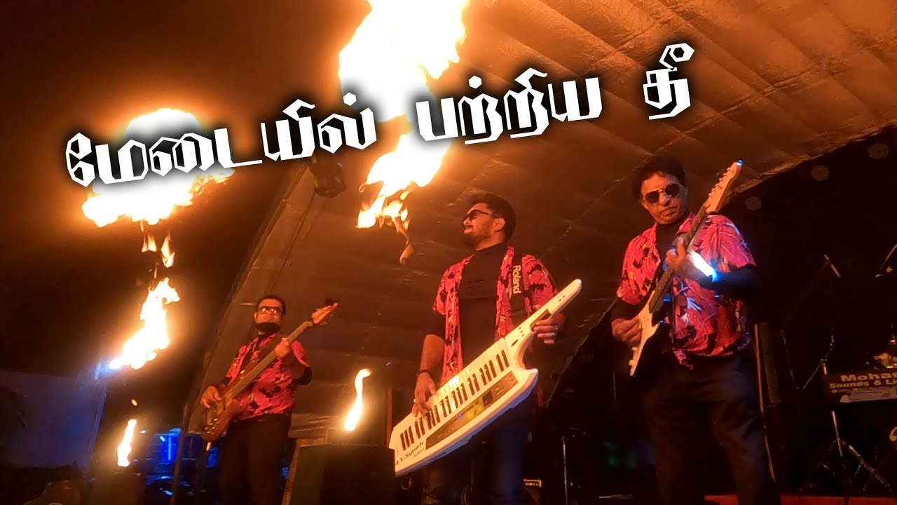 யாழ் சாரங்கா  இசை குழுவின் அதிரடியான இசை நிகழ்ச்சி / Jaffna Music / Saranga Music Band