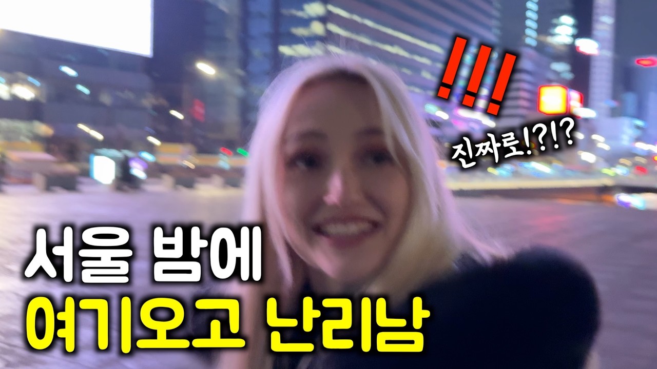 한국에서 난생처음 본 광경에 깜짝 놀란 외국인 아내