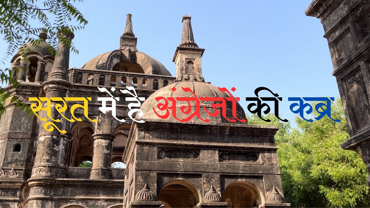 British Cemetery Surat | English Cemetery Surat | British Grave in Surat | British Burial Ground