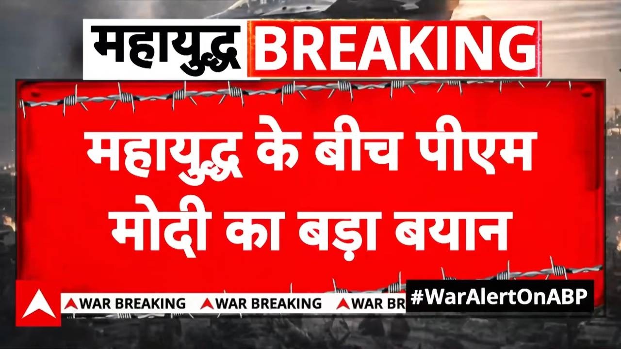 Iran-Israel War Update: महायुद्ध में भारत की रणनीति, PM Modi  का जनता को भरोसा | Breaking | Tehran