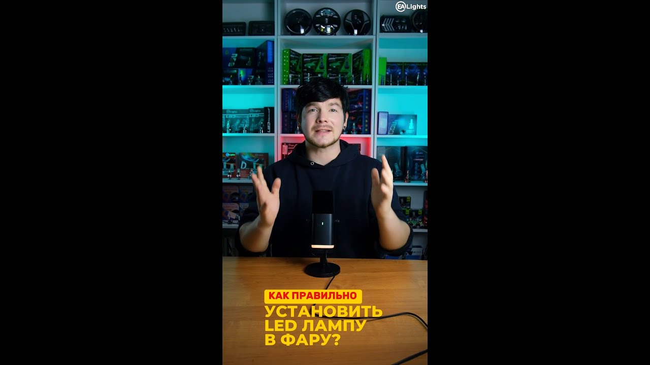 Пошаговая установка LED ламп в фару просто и быстро