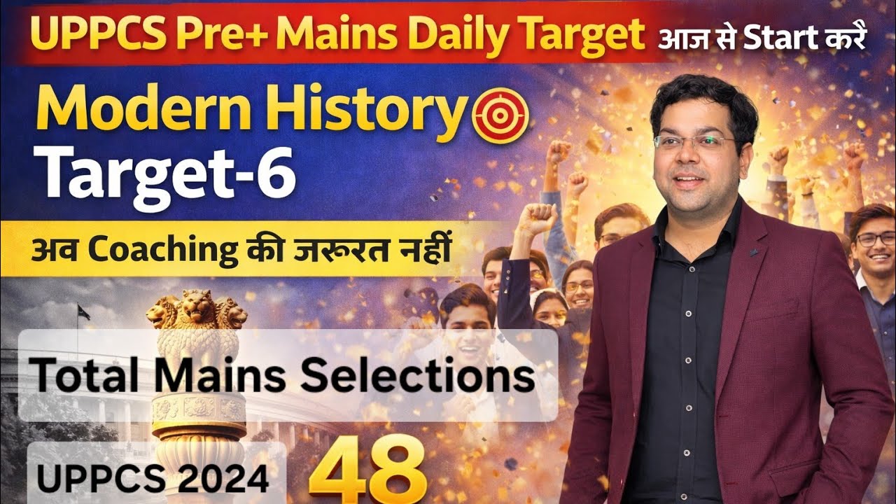 UPPCS Pre+ Mains Daily Targetआज से Start करेंModern History Target-6अब Coaching की जरूरत नहीं#uppcs