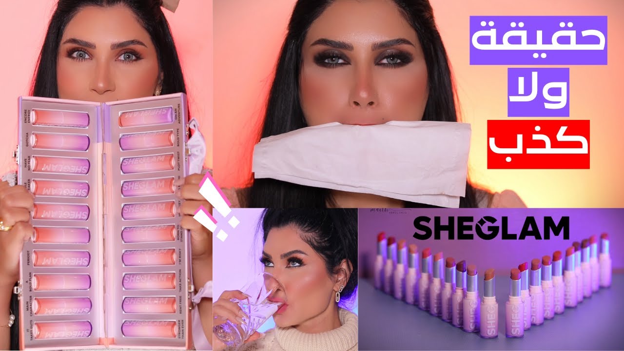 انصدمت من جمال ارواج شيجلام الجديدة | Lipstick Boom Dynamatte SHEGLAM