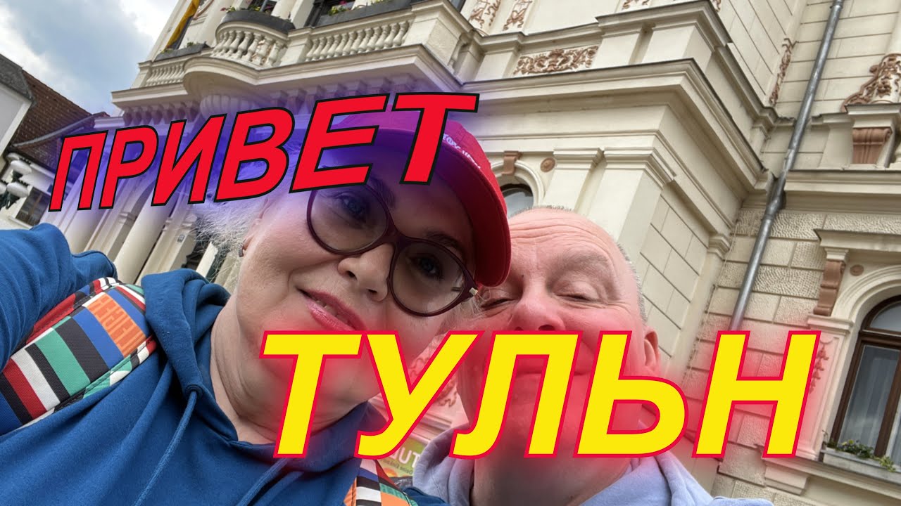 Тульн-на-Дунае. Австрия. Нижняя Австрия. Типично австрийский городок.