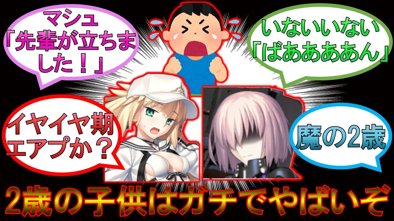 【fgo】マスターが子供になり阿鼻叫喚の渦に落ちていくカルデアの反応集 【反応集】