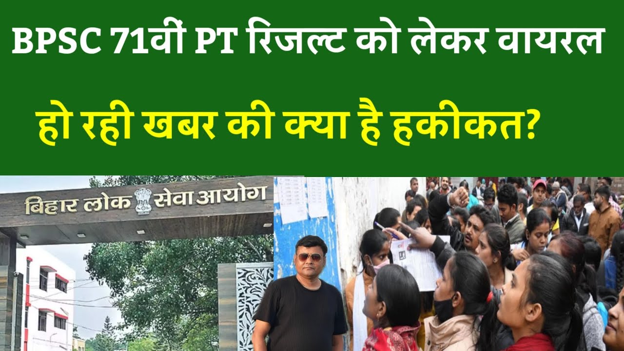 What is the truth behind the viral news about BPSC 71st PT result?