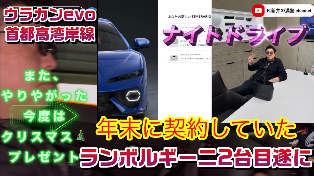 ランボルギーニ遂に2台目決定