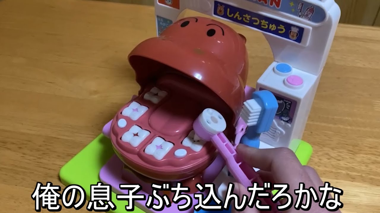 敗者さんがカバおくんの虫歯で遊んでみた