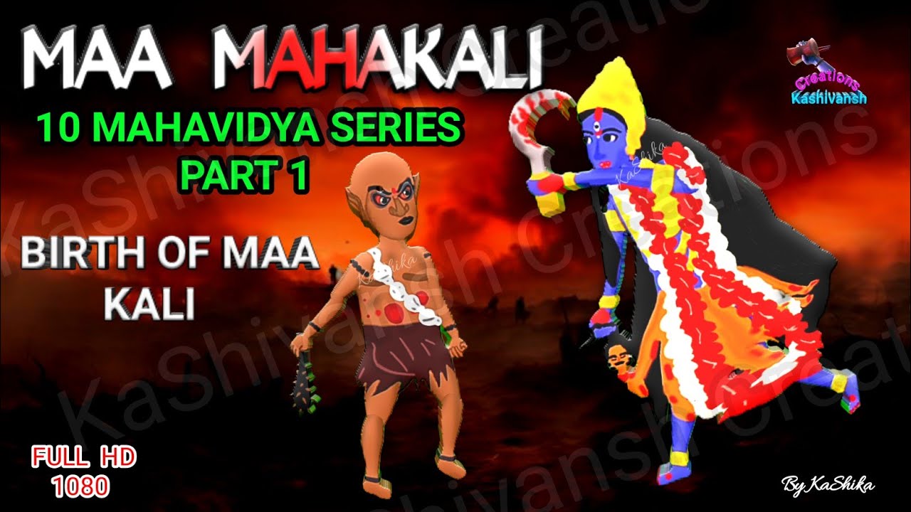 मां काली का जन्म | Kaise hui Maa Kali ki utpatti | 10 Mahavidya Series - Maa Mahakali | Kahaniya