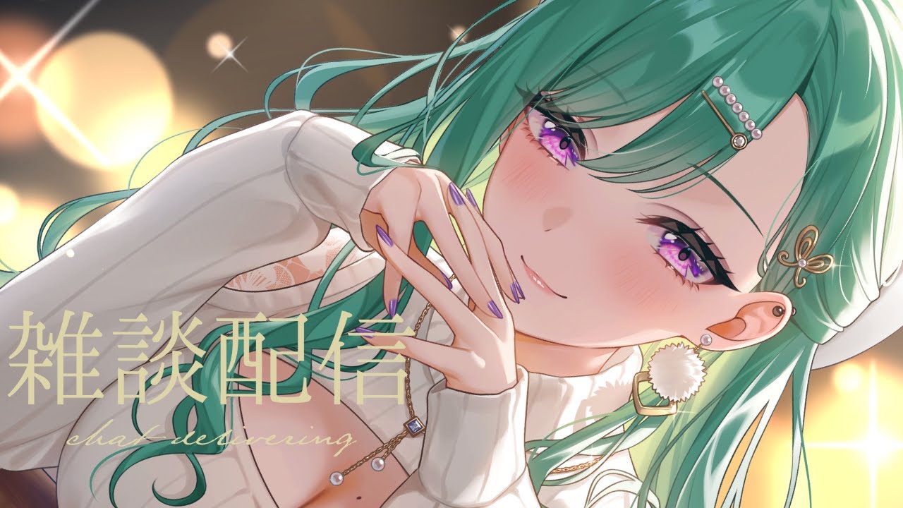 【雑談】chill してこ【ぶいすぽ/八雲べに】