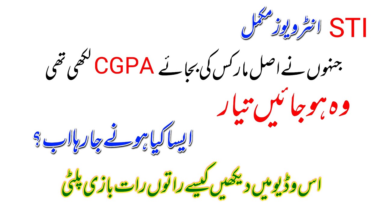STI School Teacher Interns 2025 | Interview last date February 5 | Information and analysis
