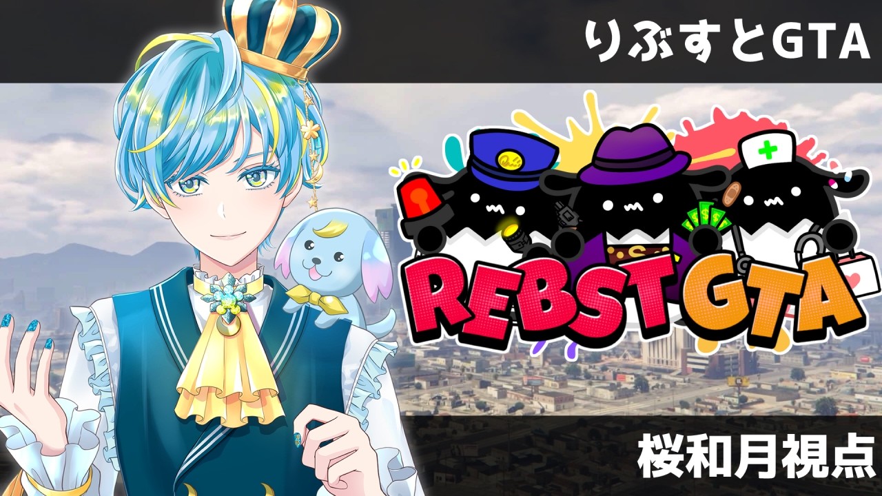 【りぶすとGTA】#14 最終日にバトルロワイアル！？【個人VTuber／桜和月】