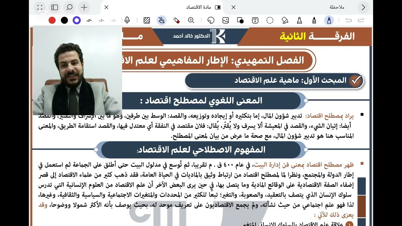 مراجعة مادة الاقتصاد [ الدكتور خالد أحمد ] 01127249191 _ 01111035547
