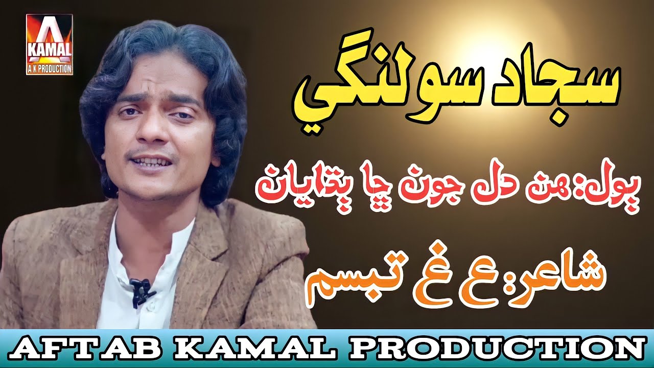 Sajjad Solangi | Hin Dil  join chha