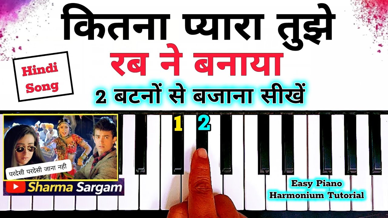 Kitna Pyara Tujhe Rab Ne Banaya - 2 बटनों से बजाना सीखें | Easy Piano Tutorial | Sharma Sargam 