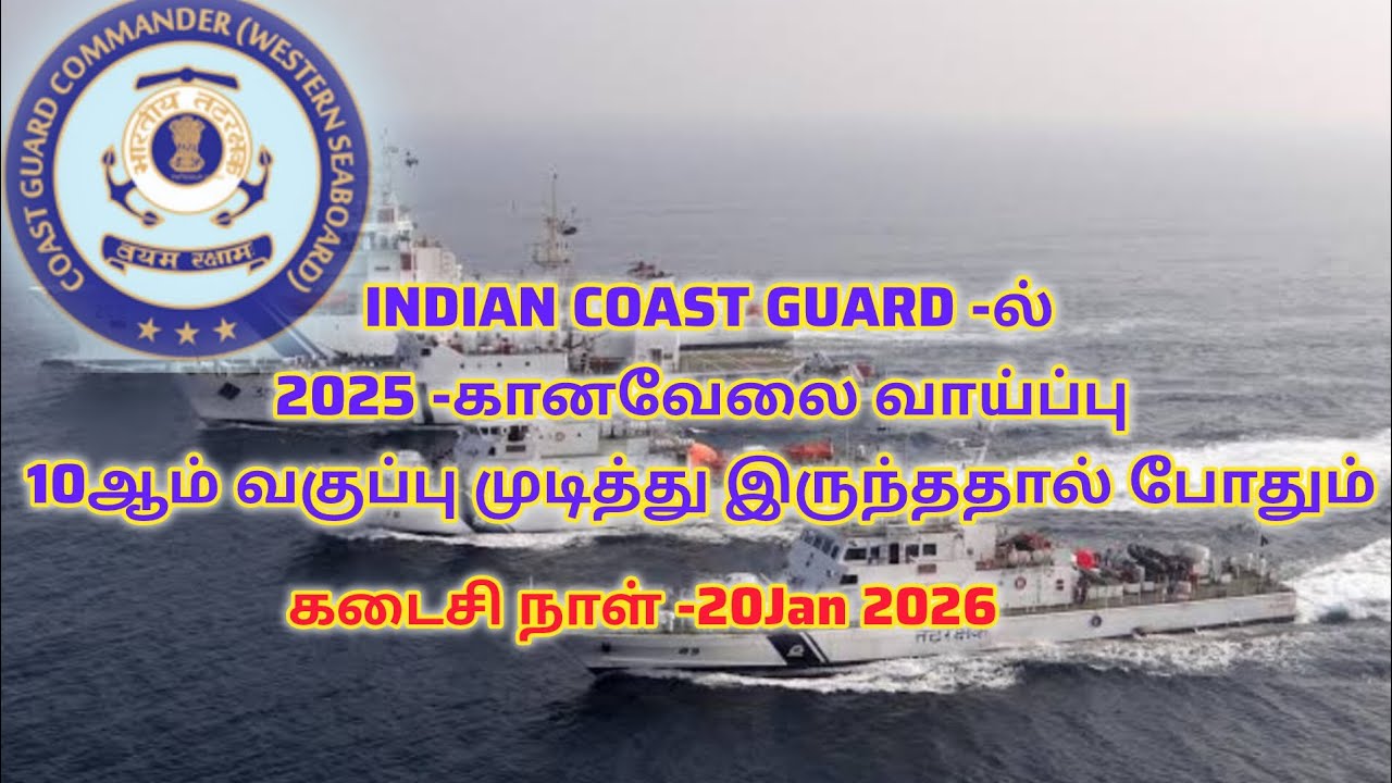 Indian Coast Guard 2025 vacancy |Tamil|@armyinfotamil ||