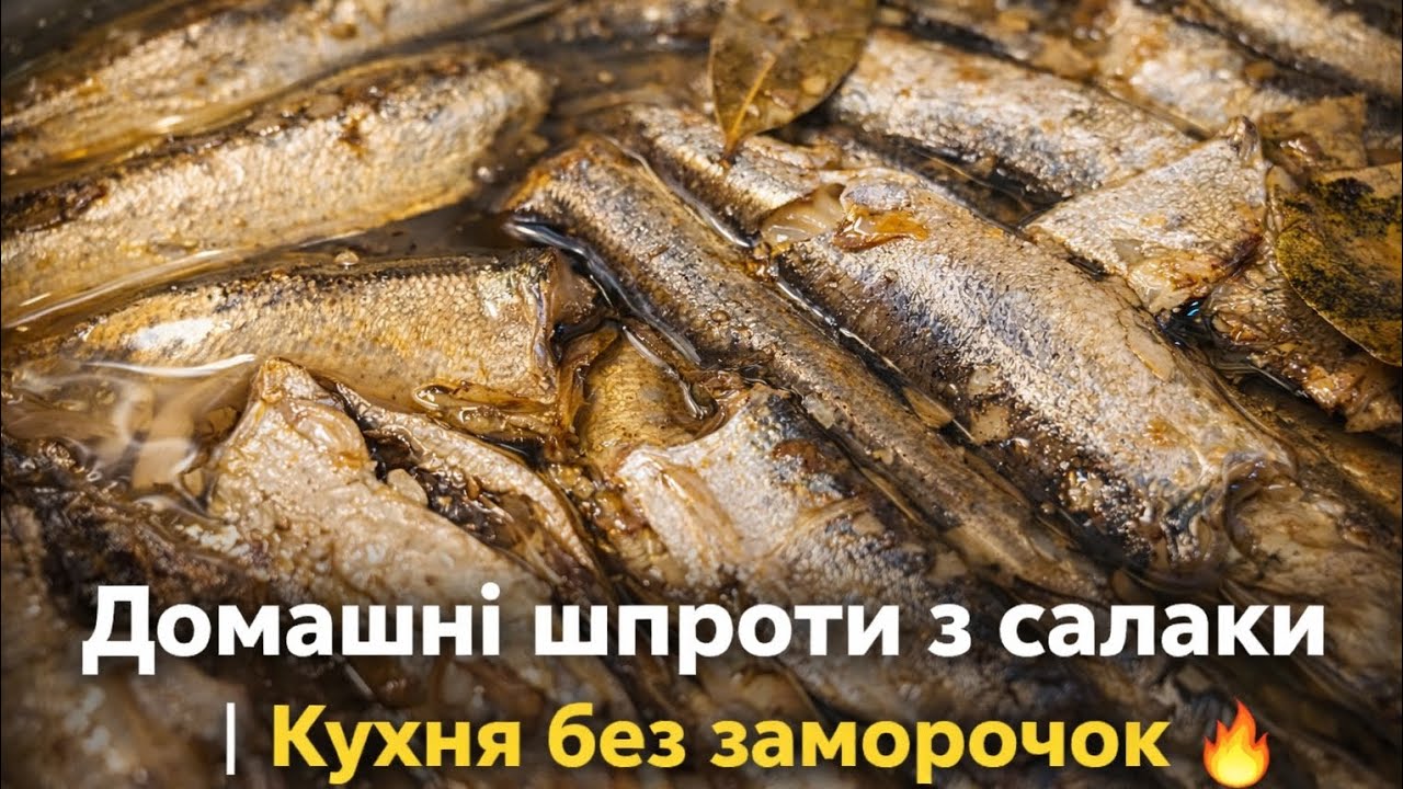 Домашні шпроти з салаки — смачніше магазинних!