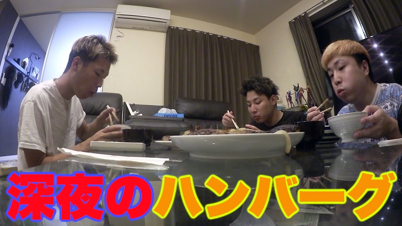 深夜に腹減った...はんくんのハンバーグが美味すぎたww