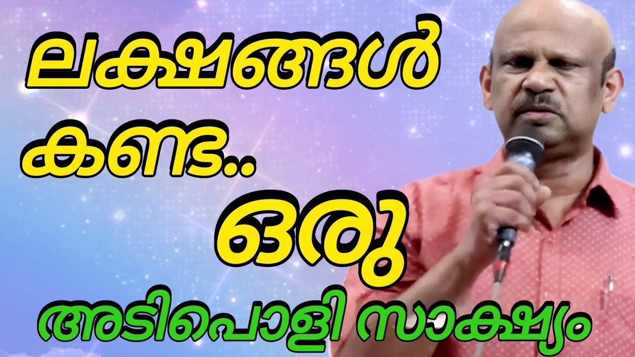 ലക്ഷങ്ങൾ കണ്ട ഒരു ഉഗ്രൻ സാക്ഷ്യം..!#kreupasanamlive 