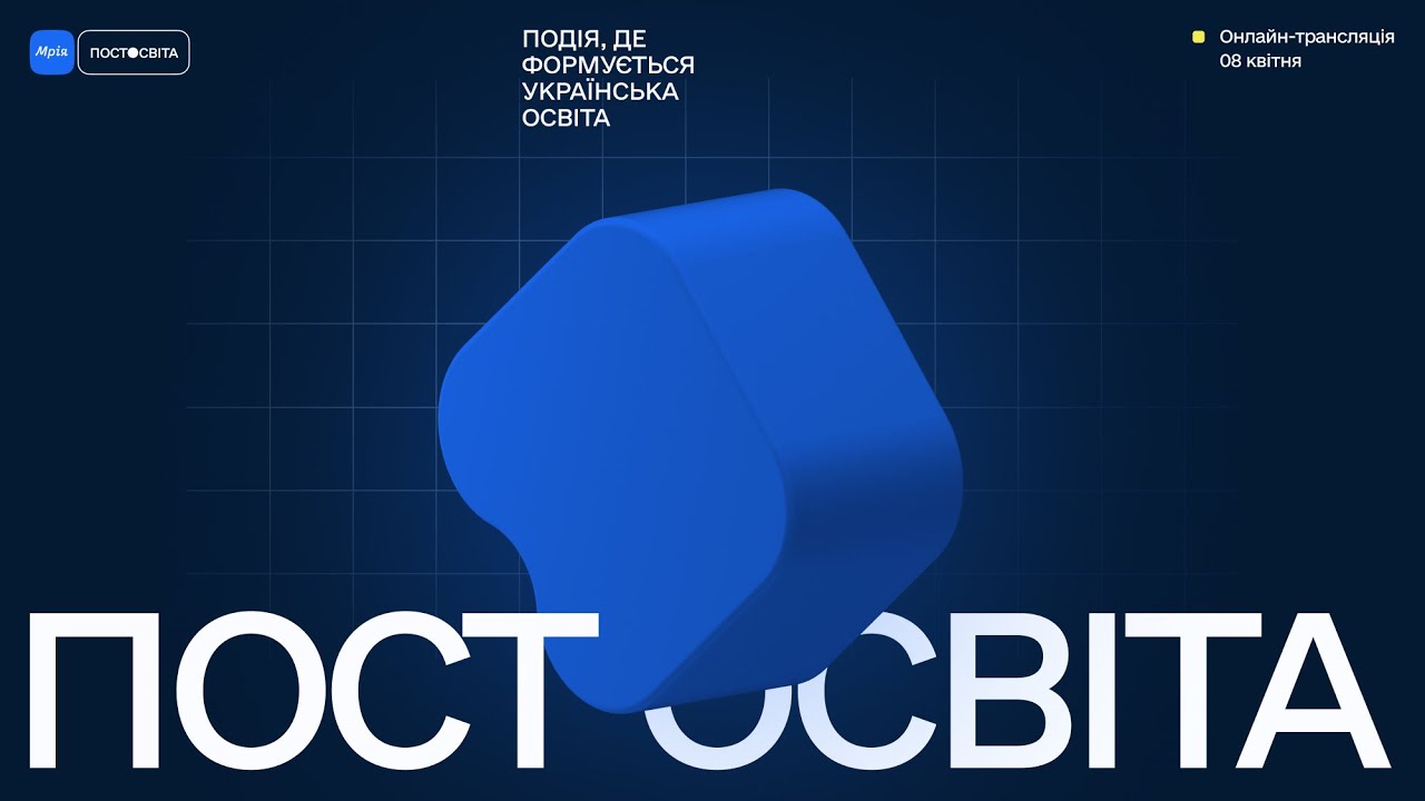 Мрія Постосвіта