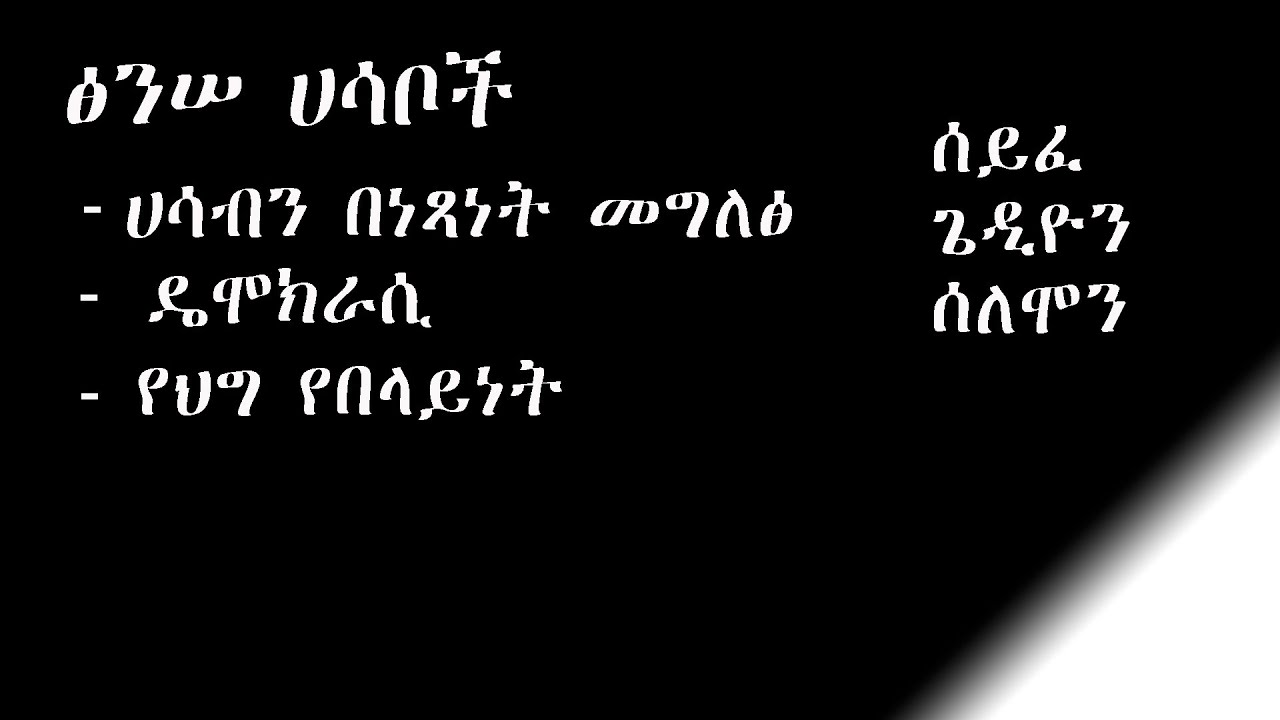 የፌዴደራሊዝም መሰረታዊ መርሆች