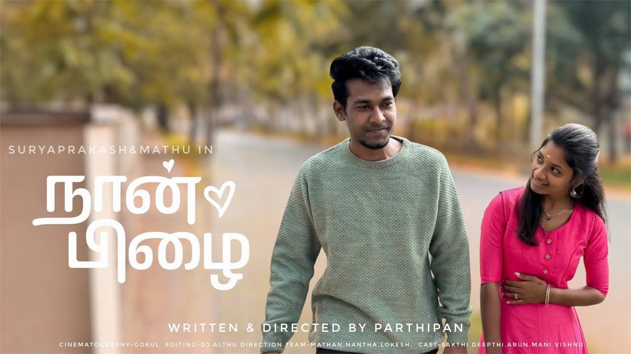Naan pizhai💌✨|Tamil shortflim |feel good drama |suryaprakash mathu |parthipan